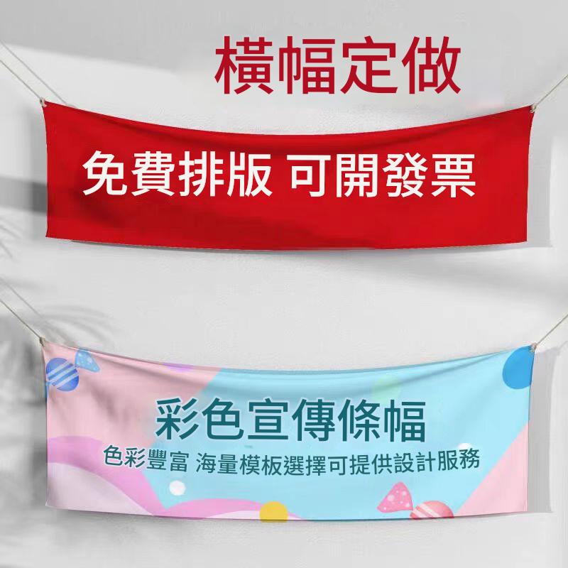 條幅｜企業廣告條幅｜客製化LOGO+標語
