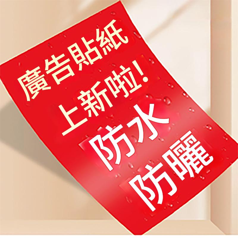 戶外宣傳貼｜耐高溫+抗剝落專業背膠｜免費設計