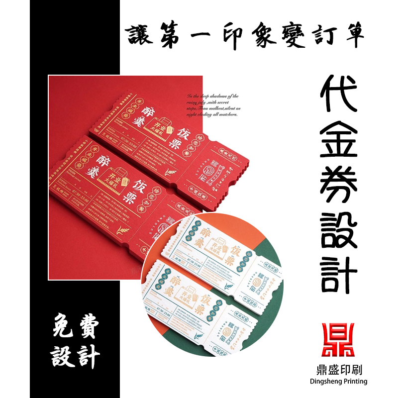代金券/門票印刷｜展覽門票客製化｜活動主辦必備